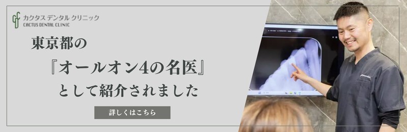東京都の「オールオン4の名医」として紹介されました